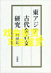 孙菊仙与程砚秋合演朱砂痣